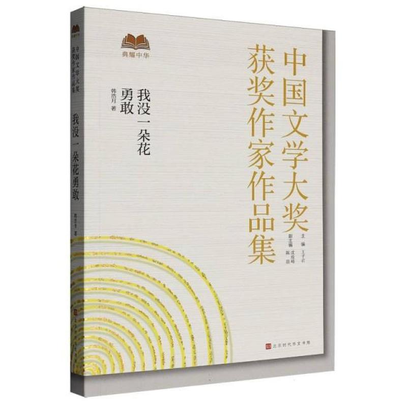 我没一朵花勇敢