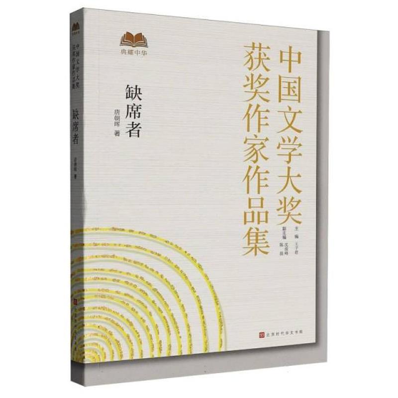 缺席者