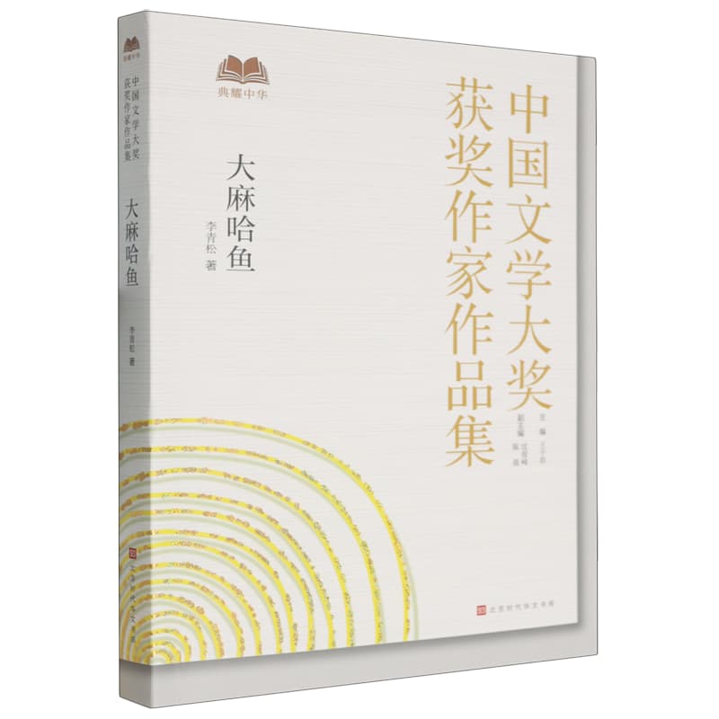 大麻哈鱼