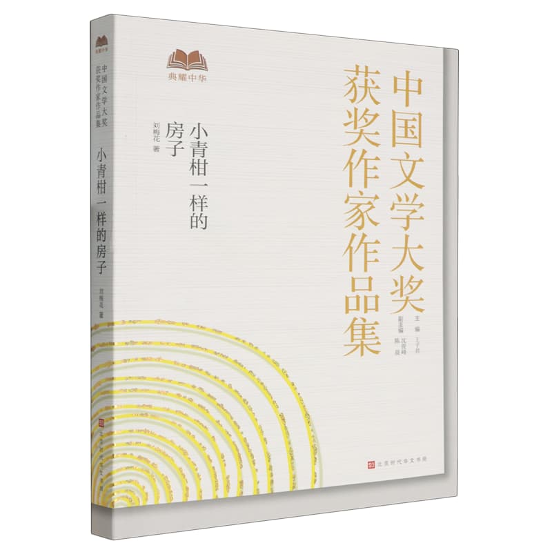 小青柑一样的房子