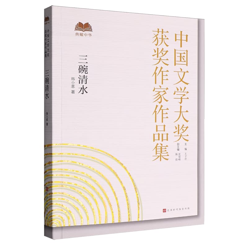 三碗清水