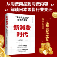 新消费时代