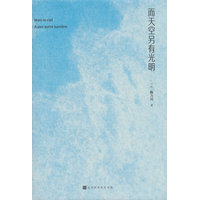 而天空另有光明