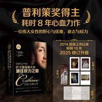 通往权力之路——叶卡捷琳娜大帝