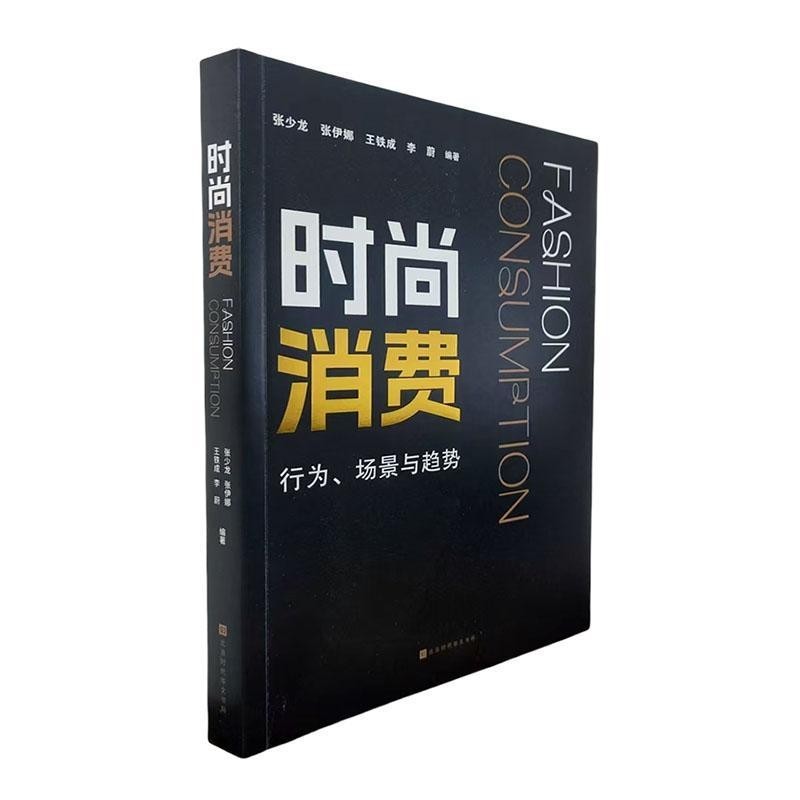 时尚消费