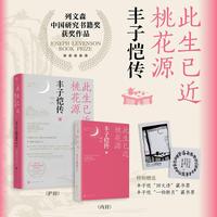 此生已近桃花源——丰子恺传(18981975)——a life of Feng Zikai (18981975)