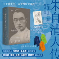 朱自清大传