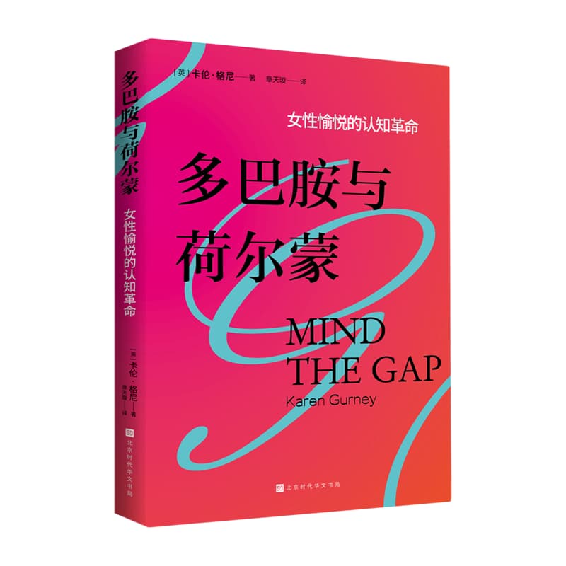 多巴胺与荷尔蒙