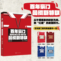 百年豪门:曼彻斯特联