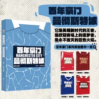 百年豪门:曼彻斯特城