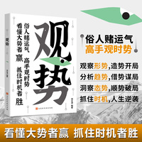 观势