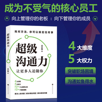 超级沟通力