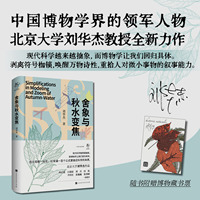舍象与秋水变焦