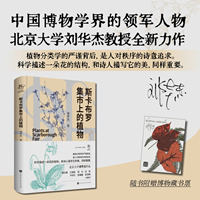 斯卡布罗集市上的植物