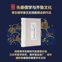 先秦儒学与齐鲁文化