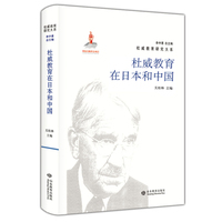 杜威教育在日本和中国