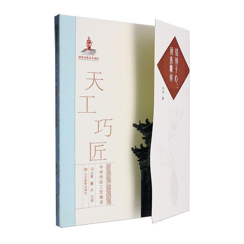 铭刻于心——回族雕刻: