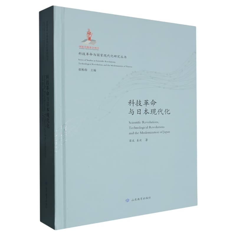 科技革命与日本现代化