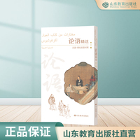 论语精选——汉语-阿拉伯语对照
