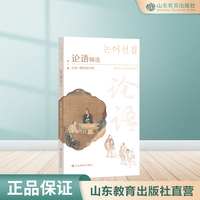 论语精选——汉语-朝鲜语对照