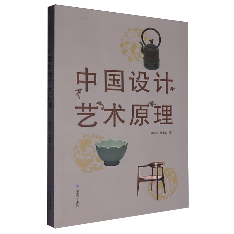 中国设计艺术原理