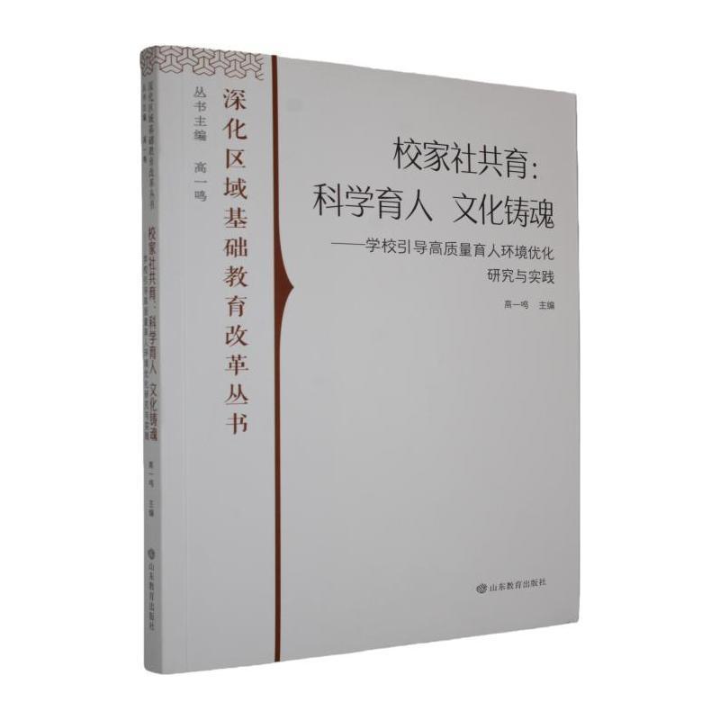 学校引导高质量育人环境优化的研究与实践
