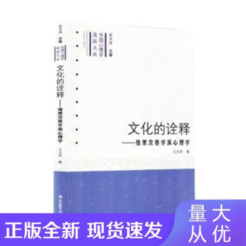 文化的诠释——维果茨基学派心理学