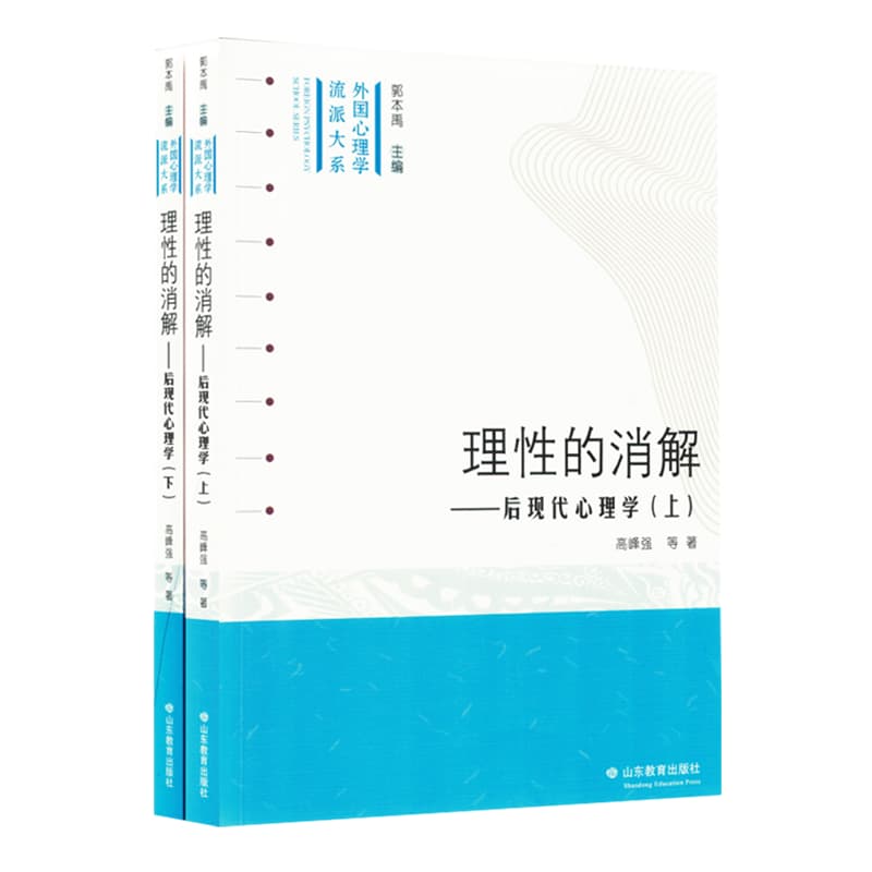理性的消解——后现代心理学