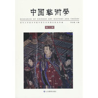 中国艺术学(第三辑)