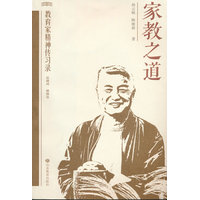 家教之道