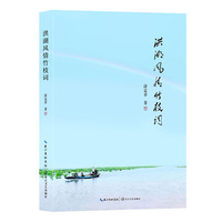 洪湖风情竹枝词