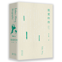 张爱玲传