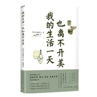 我的生活一天也离不开美