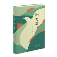 南方辞