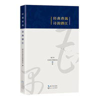 经典曹禺 诗韵潜江
