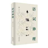 语词地理