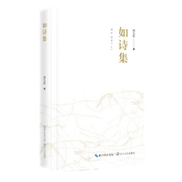如诗集