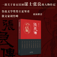 张良传