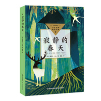 寂静的春天