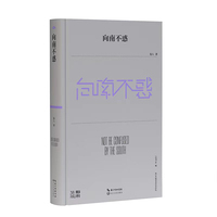 向南不惑