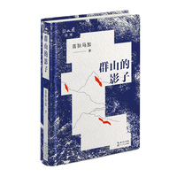群山的影子