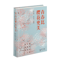 青春比樱花更美：樱花诗赛获奖诗人作品选
