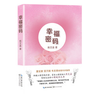 幸福密码