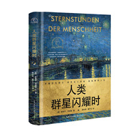 人类群星闪耀时