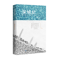 深城纪