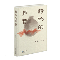 静物的声音