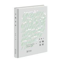 万物美好