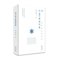 雪只是让树枝弯曲