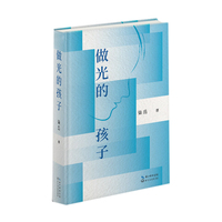 做光的孩子