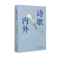 诗歌内外